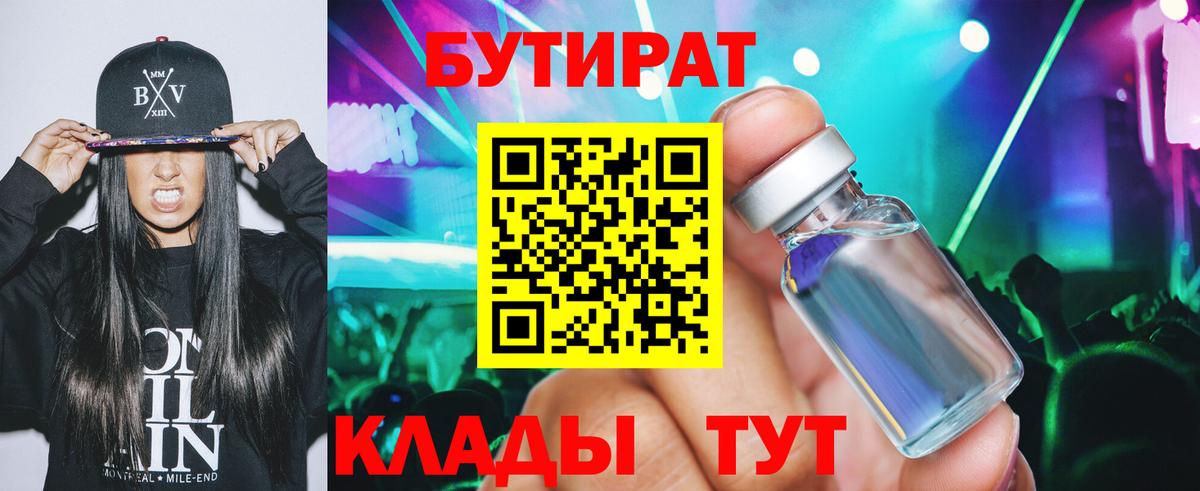 БУТИРАТ 99%  Вход с VPN  Малгобек 