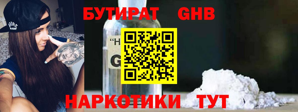 Бутират BDO 33% Малгобек