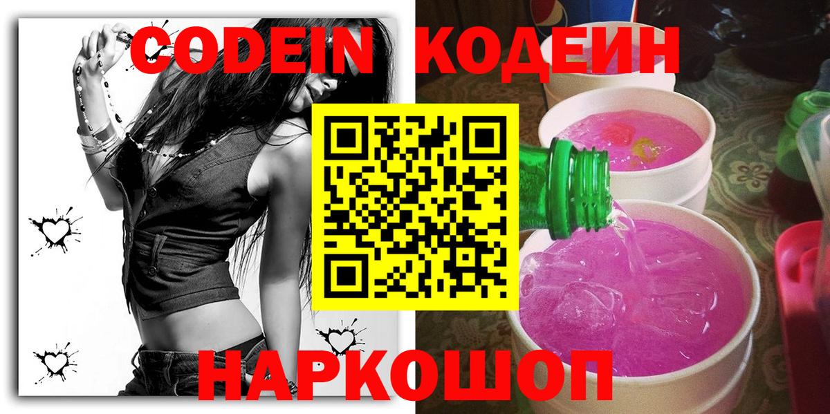 Codein Purple Drank Малгобек