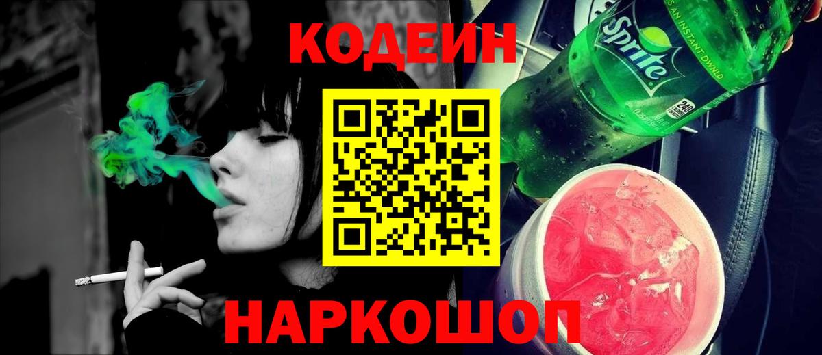 Кодеиновый сироп Lean напиток Lean (лин)  Вход с VPN  Малгобек 