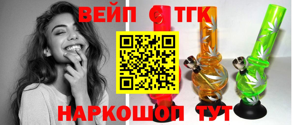 Малгобек  ТГК вейп  Дистиллят ТГК вейп с тгк  Вход с VPN 